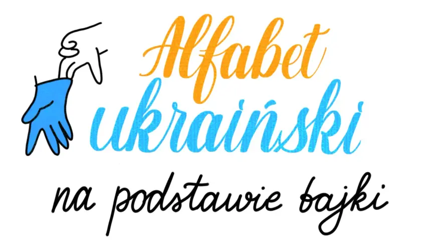 Ręka zakłada niebieską rękawiczkę. Napis "Alfabet ukraiński na podstawie bajki" w kolorach żółtym i niebieskim.